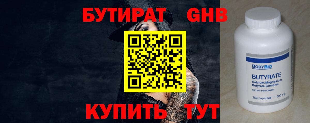 Бутират BDO 33%  Вход с VPN  Муравленко 