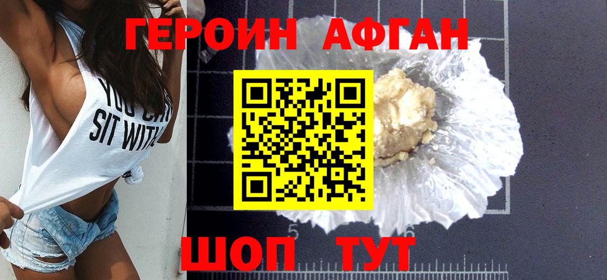 Героин Афган  Вход с VPN  ГЕРОИН  Муравленко 