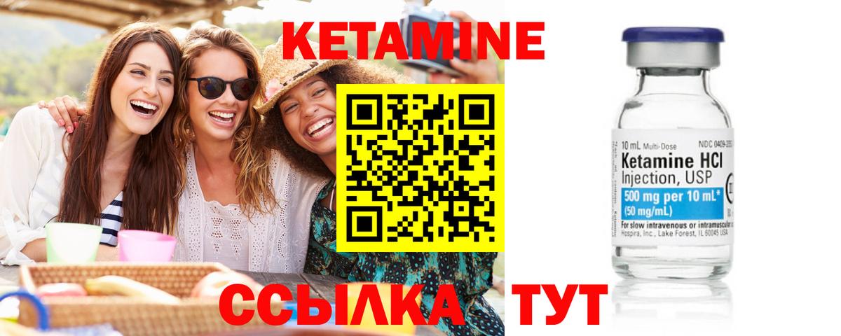 КЕТАМИН VHQ Муравленко
