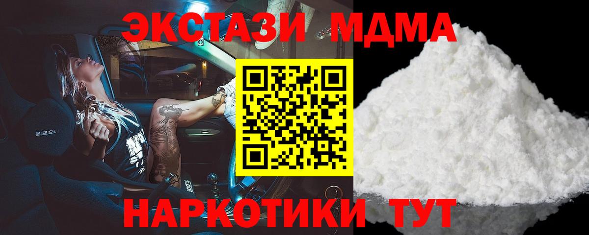 МДМА молли  Вход с VPN  МДМА Molly  Муравленко 