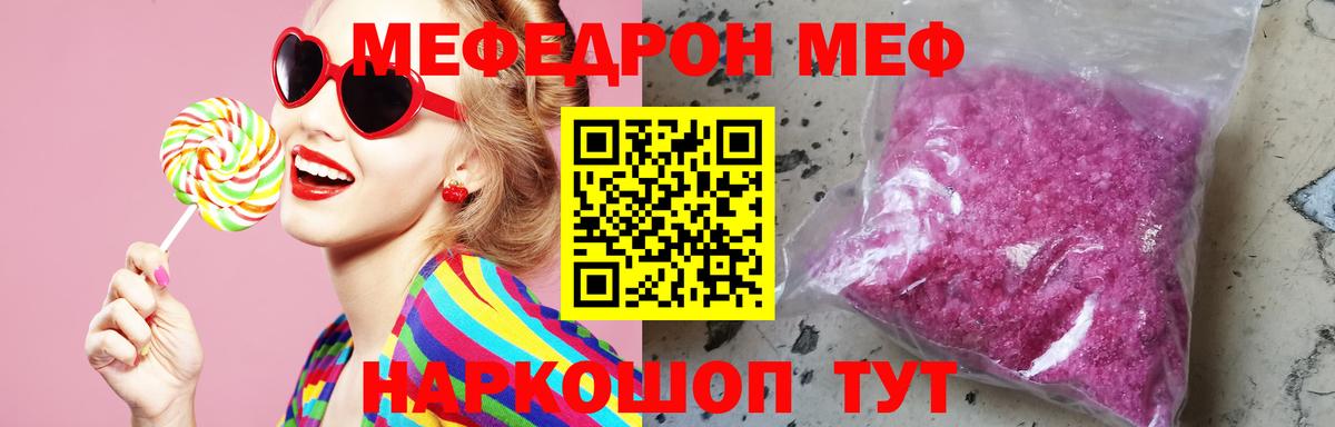 Мефедрон кристаллы Муравленко