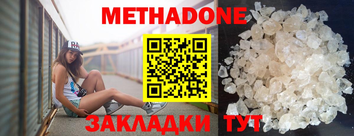 МЕТАДОН белоснежный Муравленко