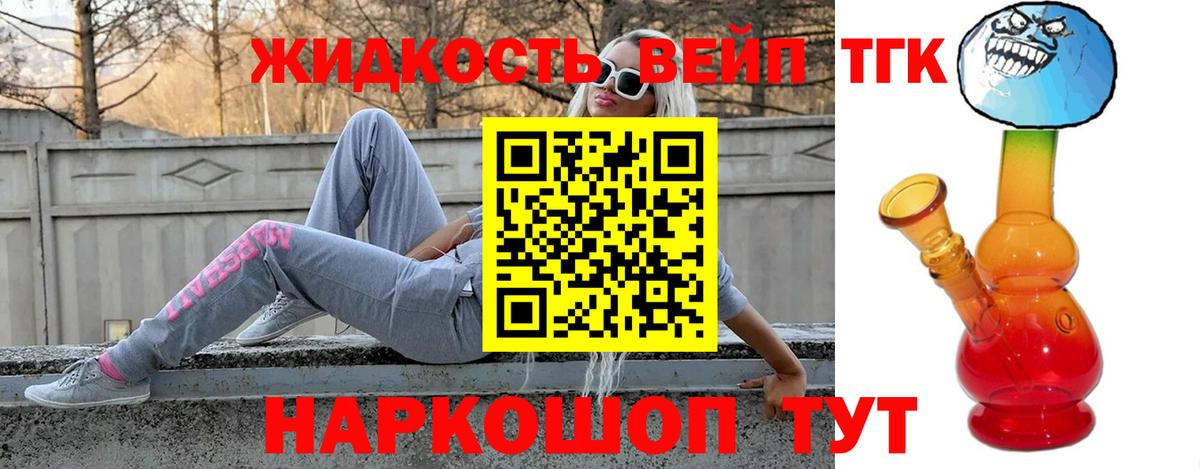 Дистиллят ТГК жижа  ТГК вейп с тгк  Муравленко  Вход с VPN 